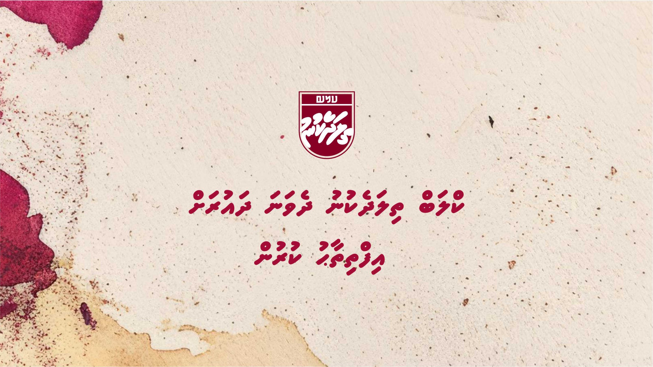 ކްލަބް ތިލަދެކުނު ދެވަނަ ދައުރަށް އިފްތިތާޙު ކުރުން