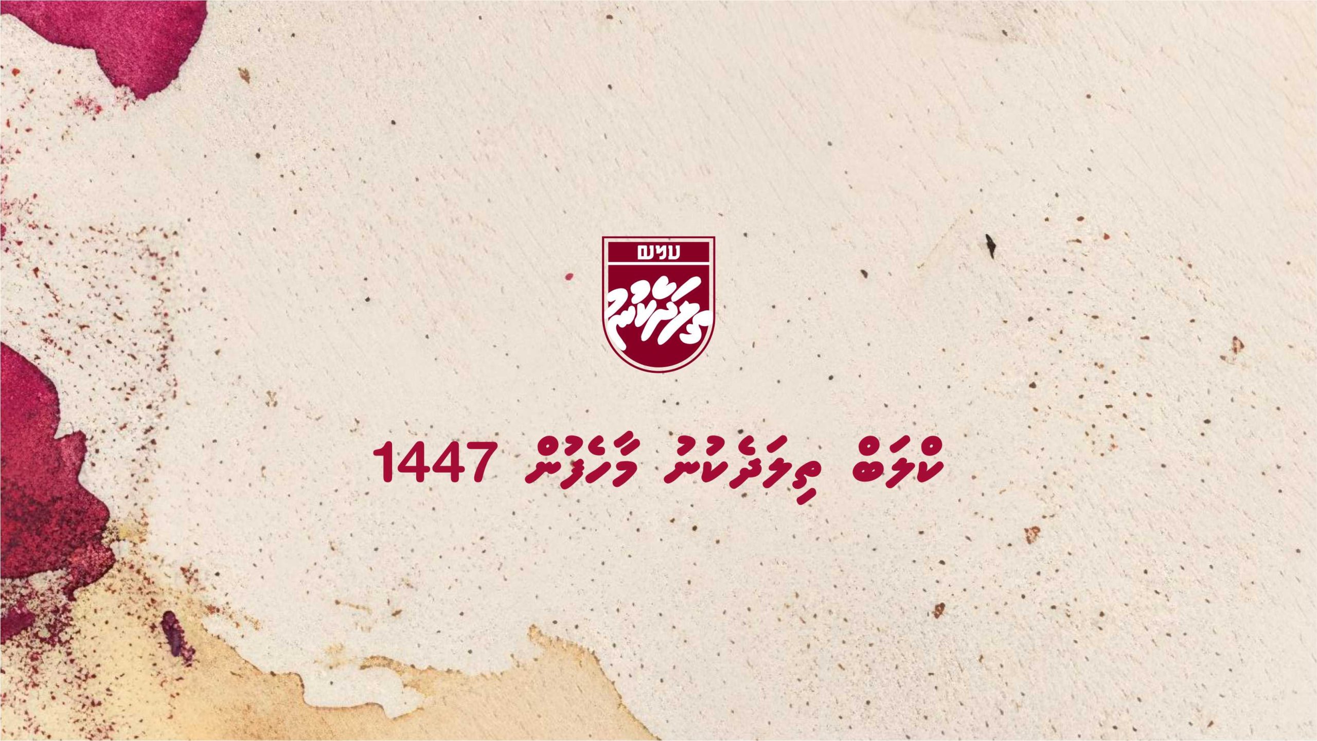 ކްލަބް މާހެފުން 1447