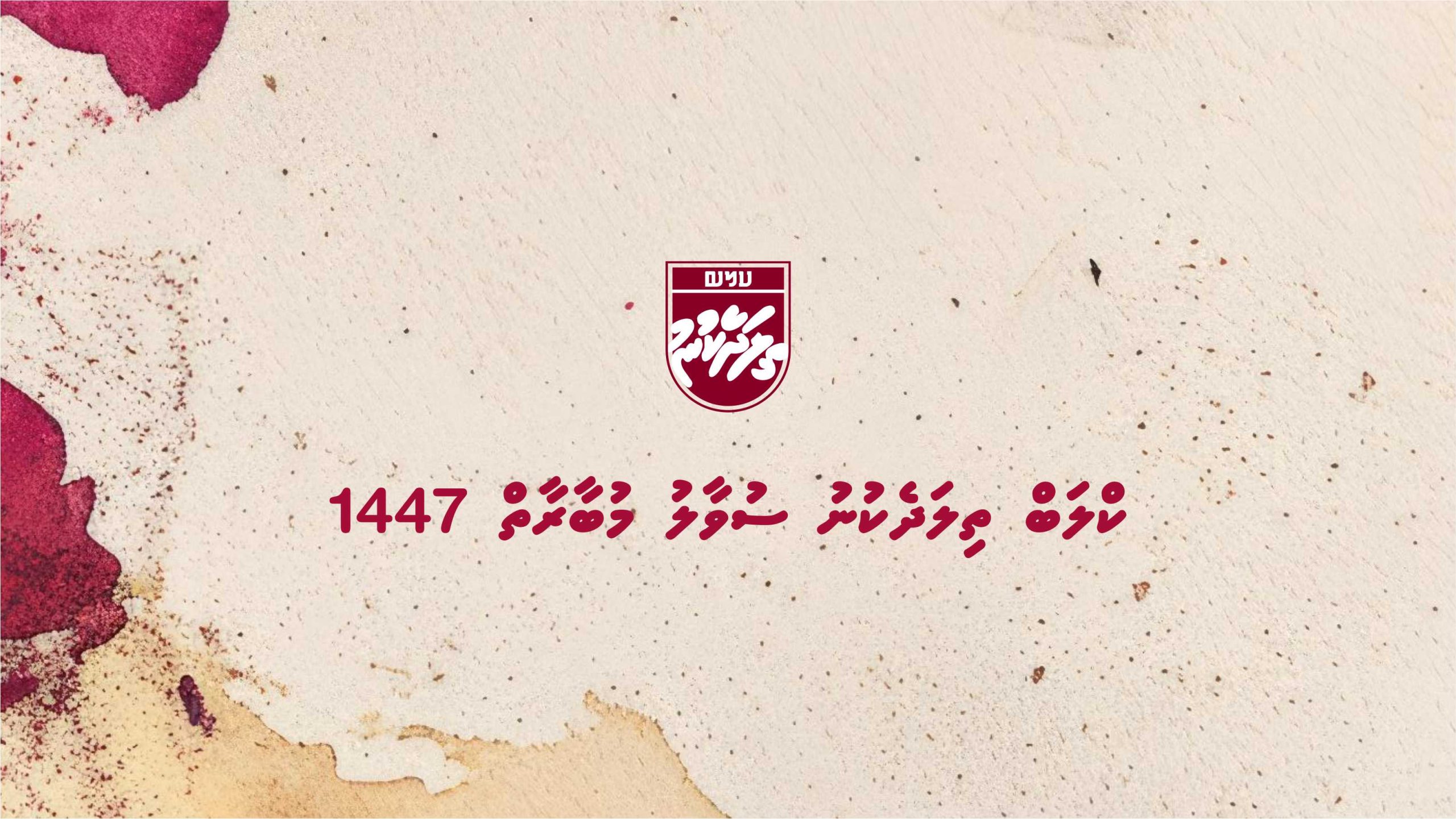 ކްލަބް ތިލަދެކުނު ސުވާލު މުބާރާތް 1447
