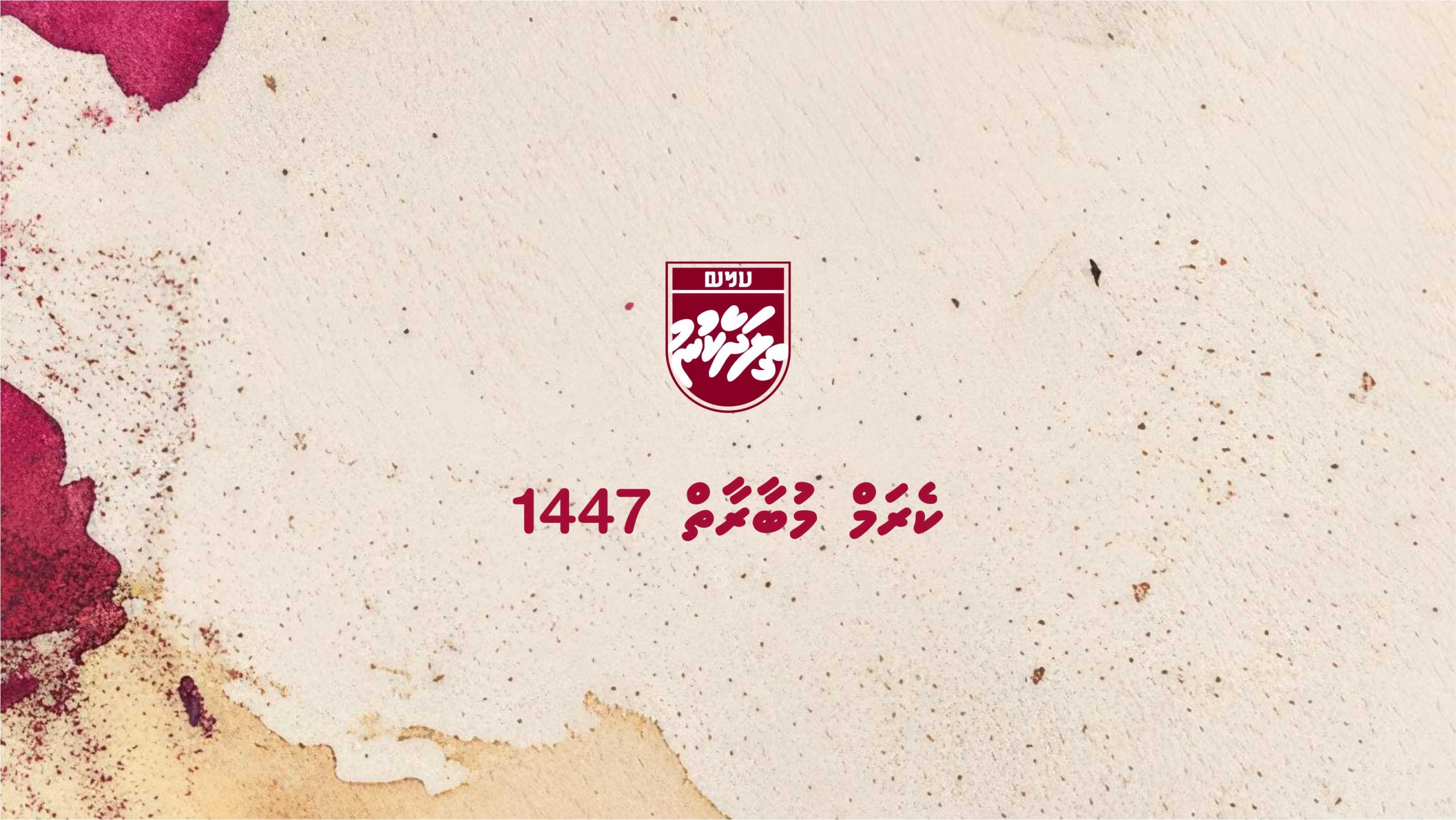 ކެރަމް މުބާރާތް 1447